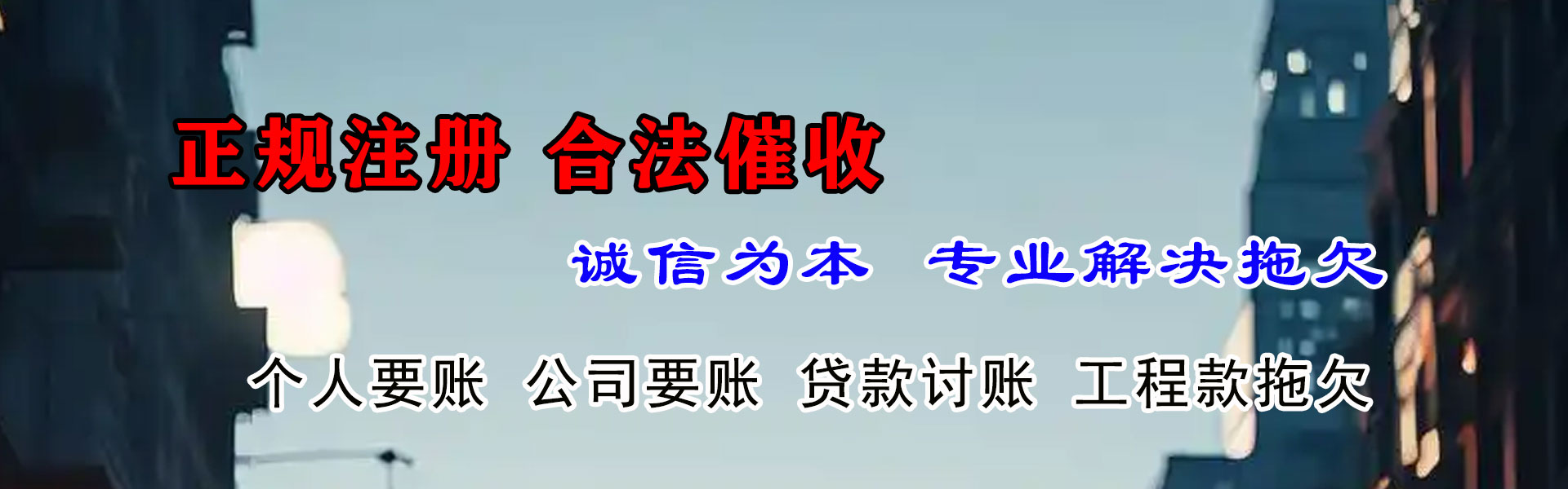 城东收债公司
